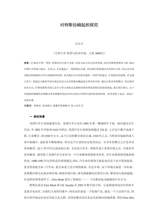 对特斯拉商业模式的分析
