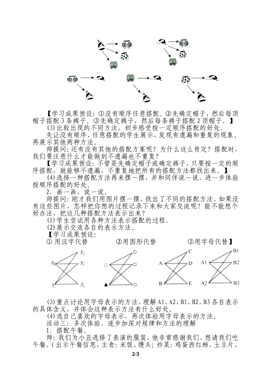 《搭配中的学问》教学设计_第2页