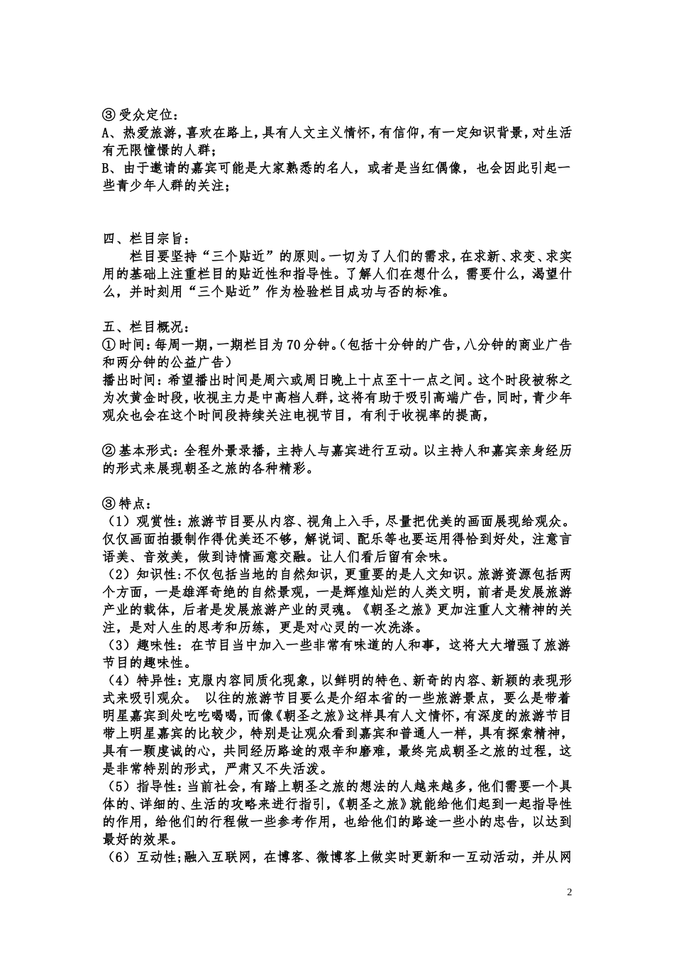 电视栏目策划案范本_第2页