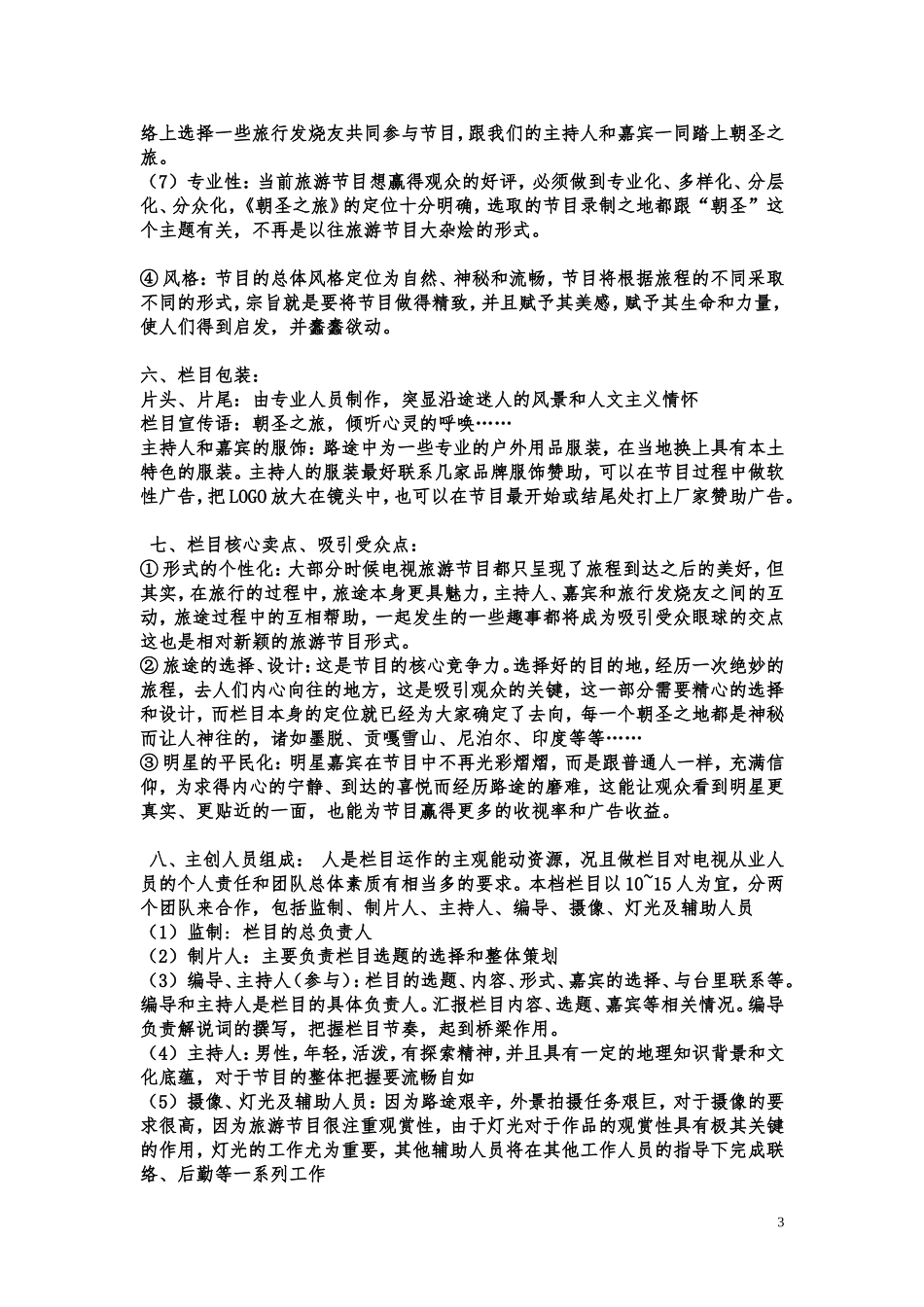 电视栏目策划案范本_第3页