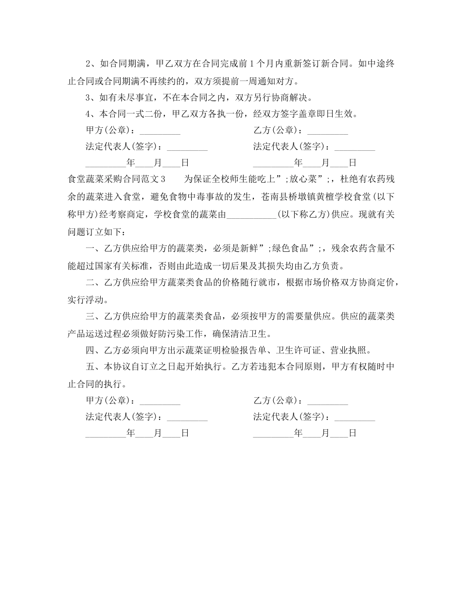 食堂蔬菜采购合同 _第3页