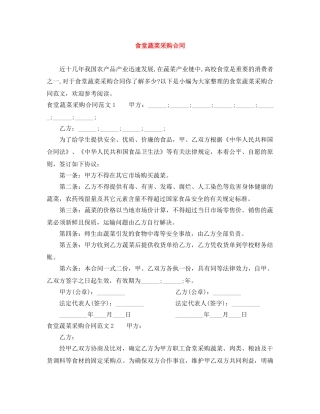 食堂蔬菜采购合同 