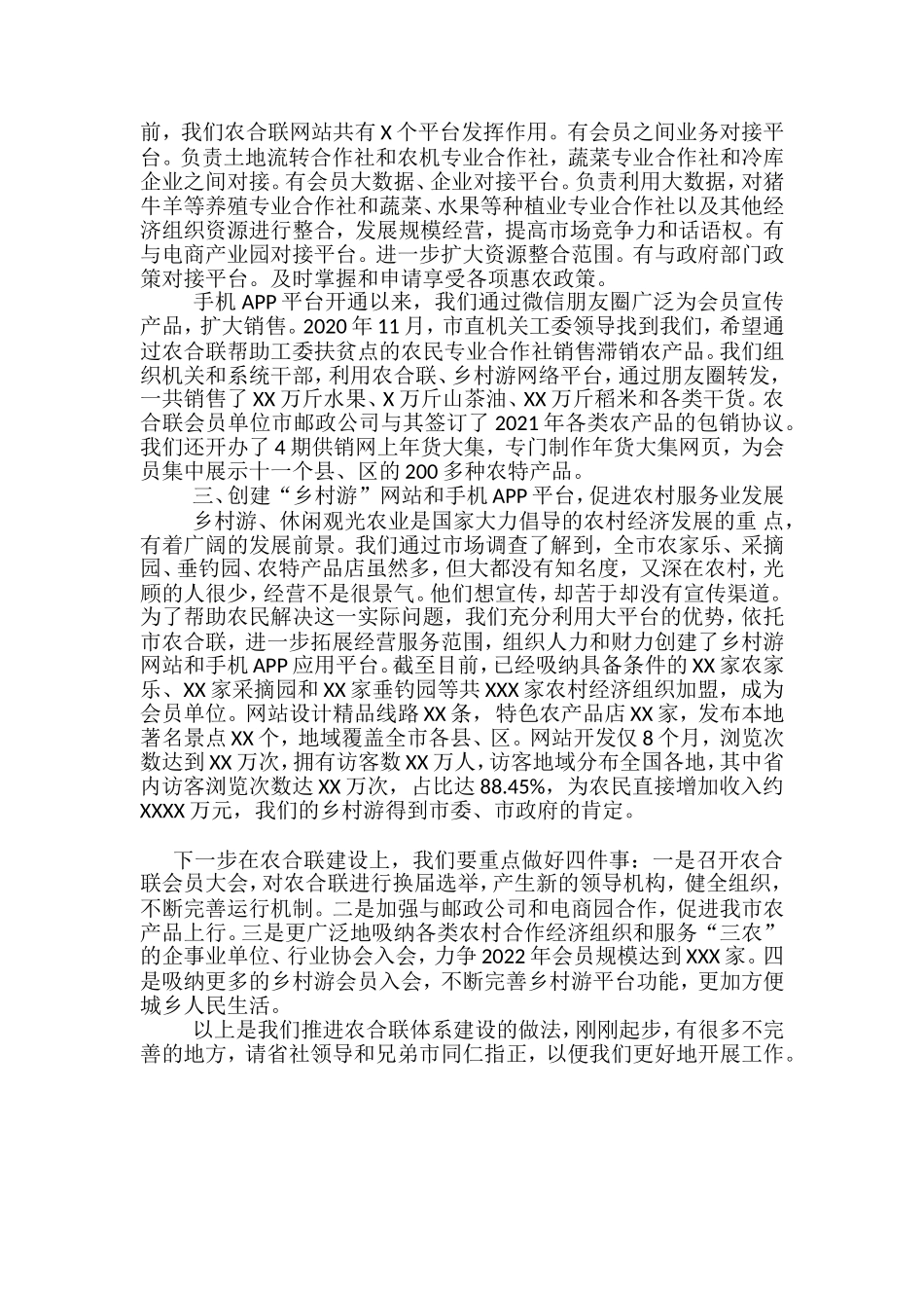 推进农合联体系建设典型材料_第2页