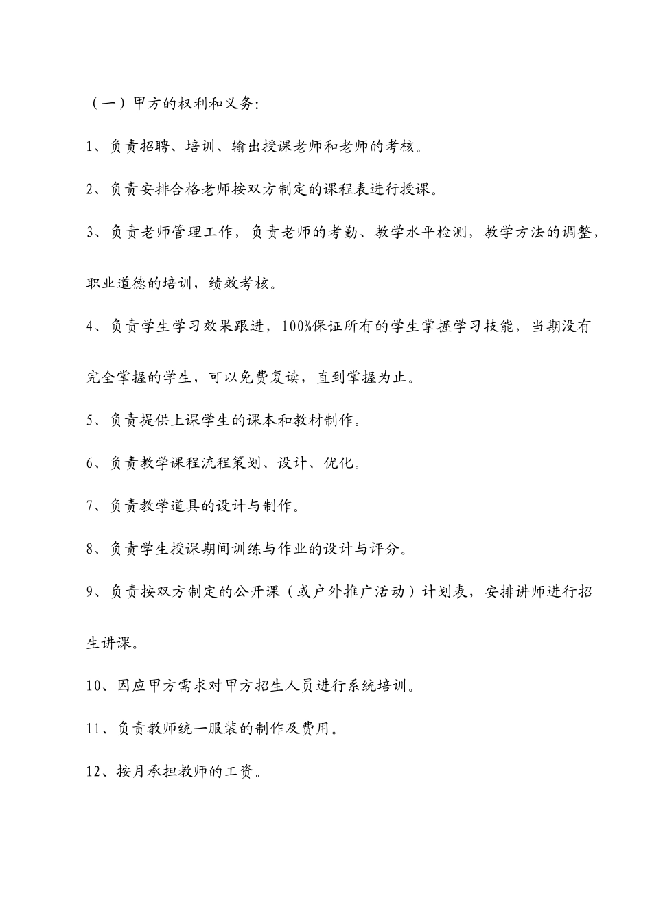 合作办学协议书_第2页