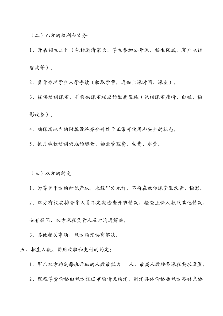 合作办学协议书_第3页
