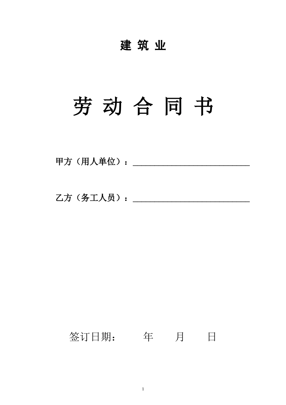 工人劳动合同范本_第1页