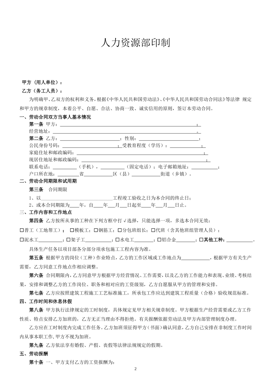 工人劳动合同范本_第2页