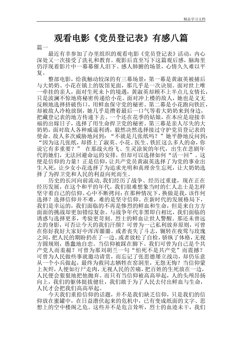 观看电影《党员登记表》有感八篇_第1页
