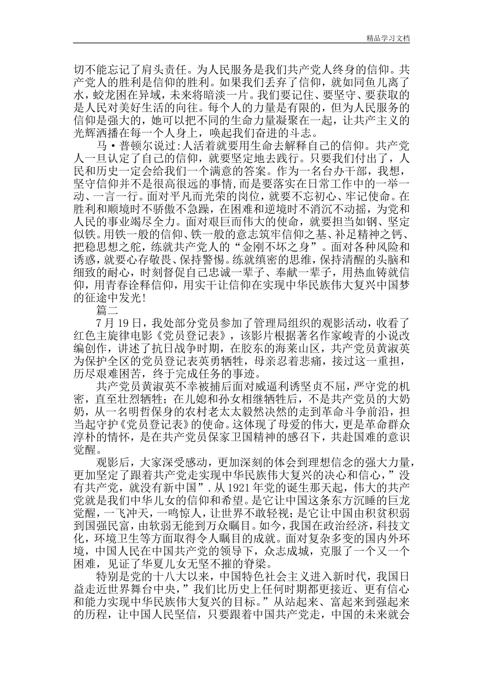 观看电影《党员登记表》有感八篇_第2页