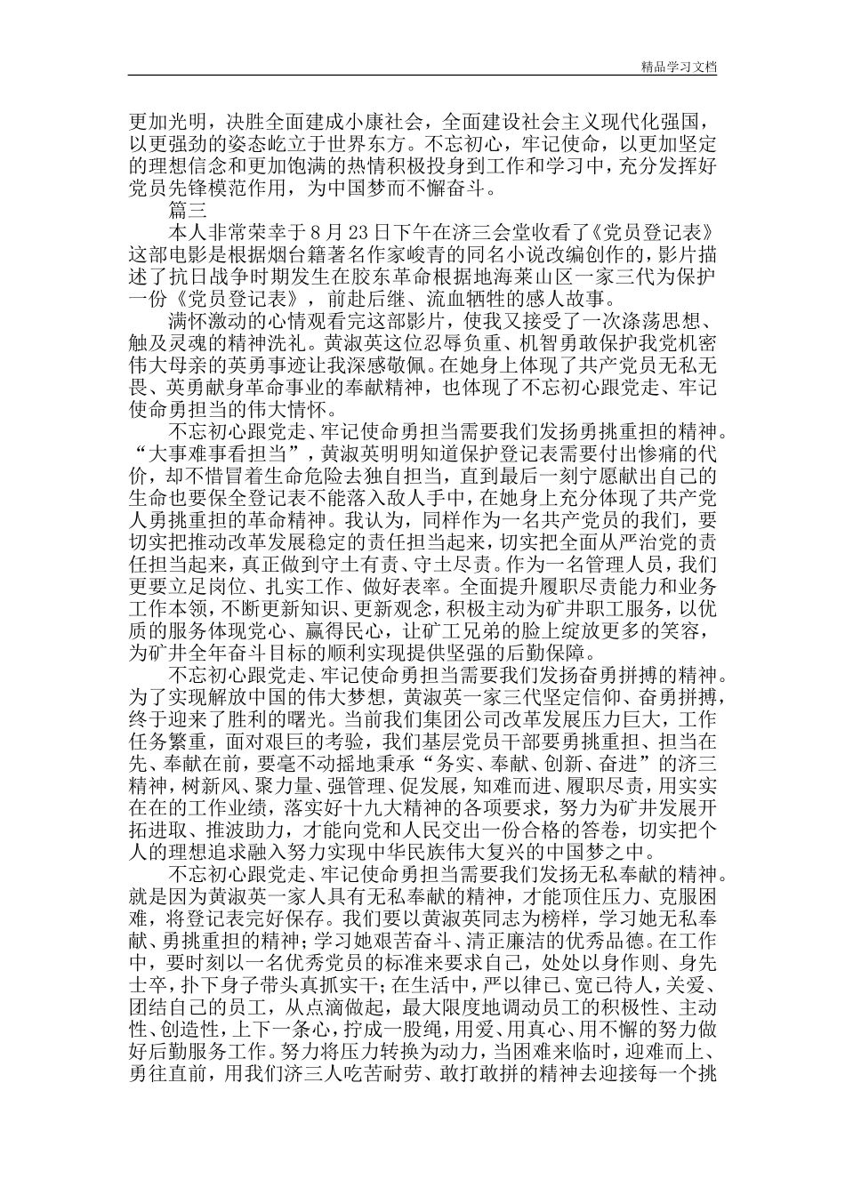 观看电影《党员登记表》有感八篇_第3页