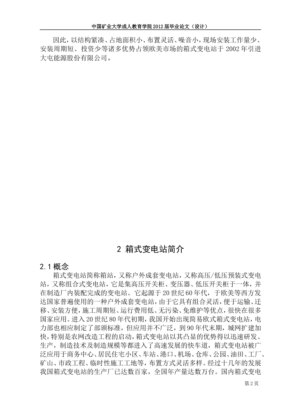 箱式变电站设备的选型设计_第2页