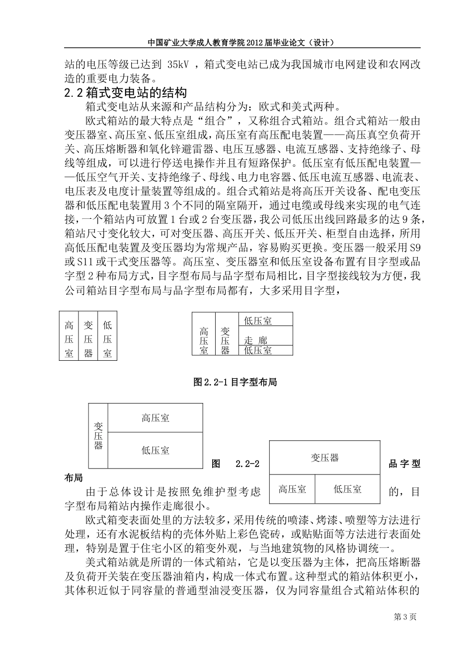 箱式变电站设备的选型设计_第3页