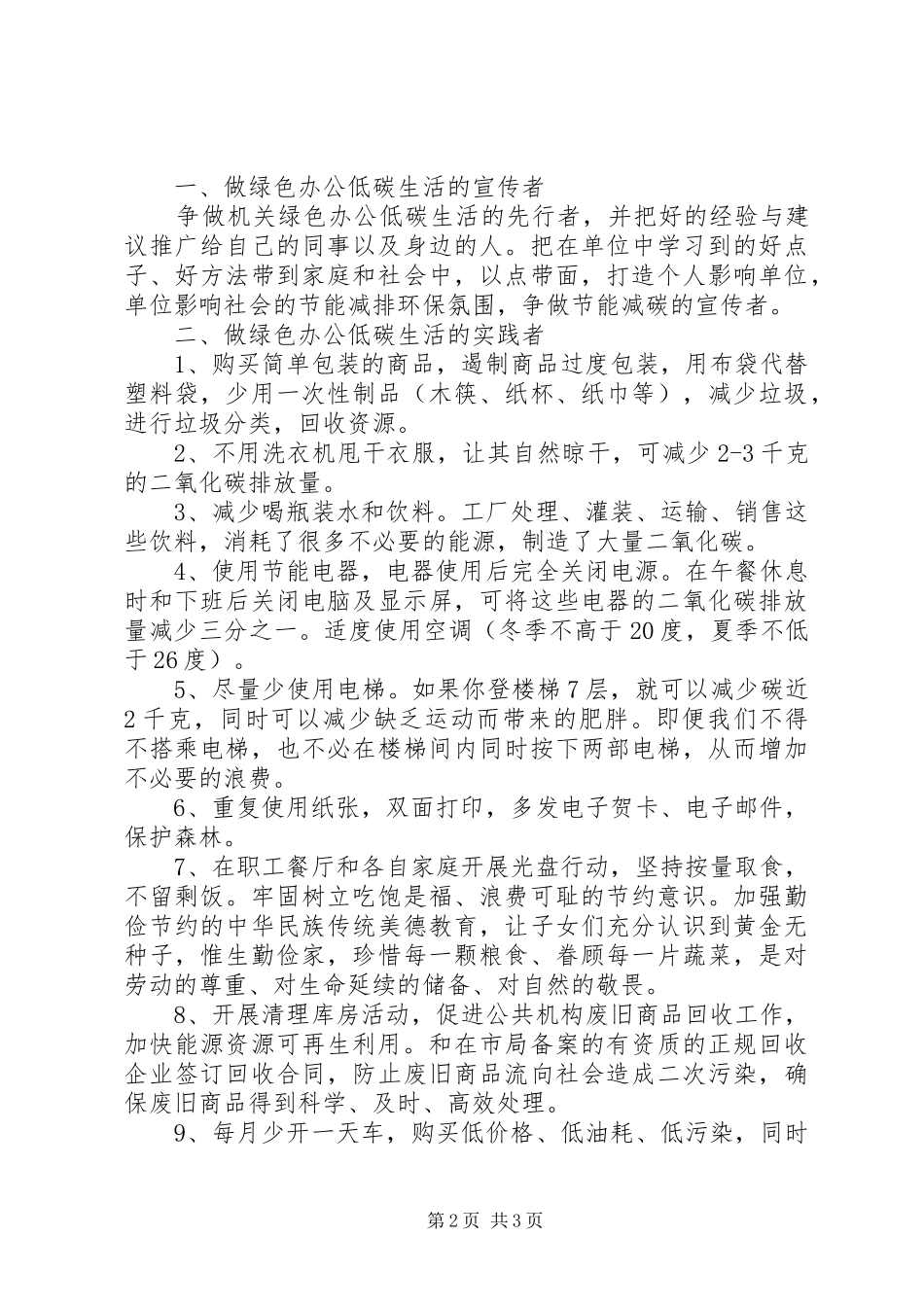 绿色办公、绿色出行倡议书_第2页