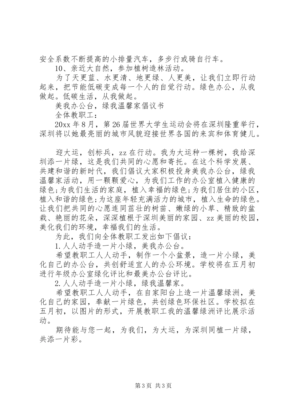 绿色办公、绿色出行倡议书_第3页