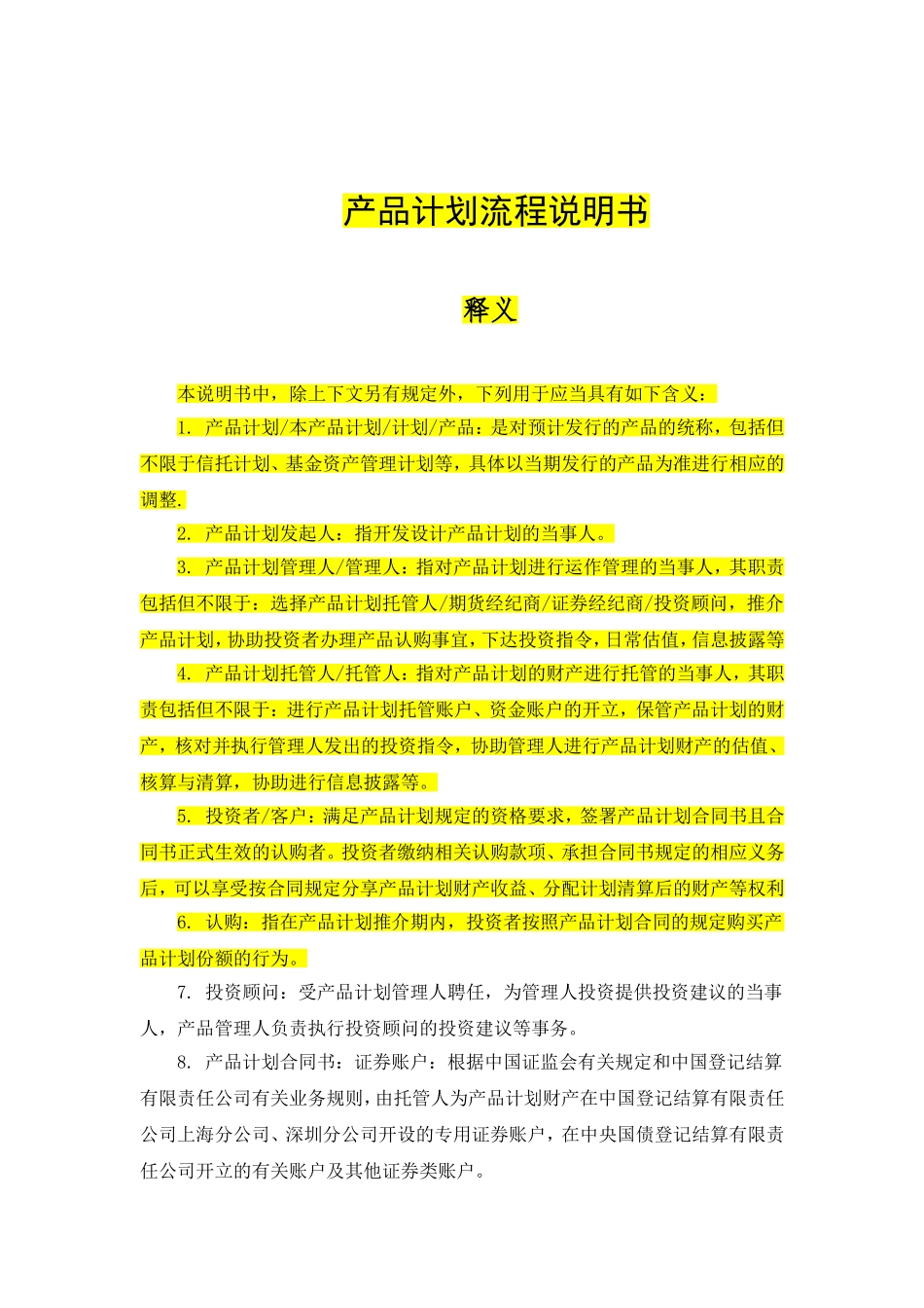 私募基金发行产品规划与发布流程_第1页