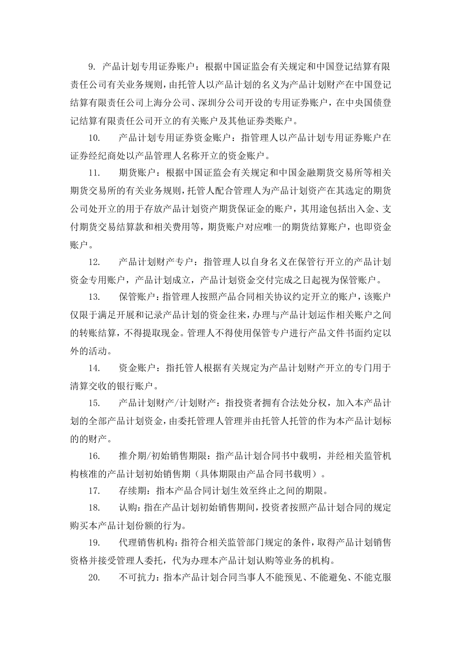 私募基金发行产品规划与发布流程_第2页