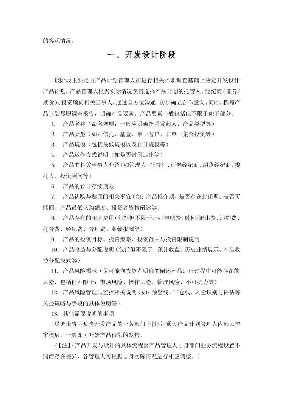 私募基金发行产品规划与发布流程_第3页