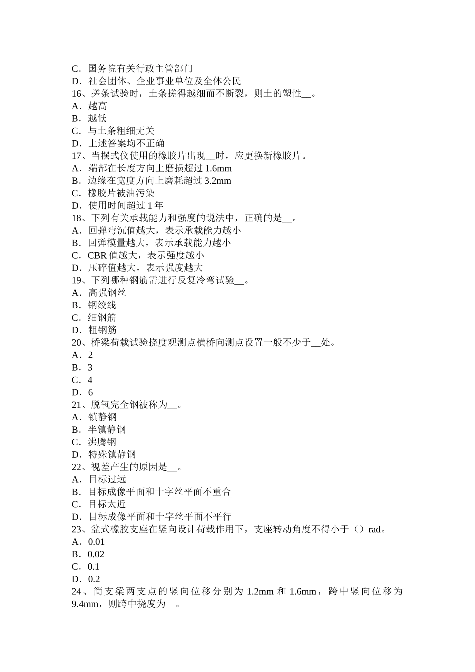 湖南省2016年上半年公路工程试验检测员人员业务模拟试题_第3页