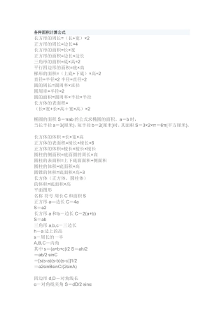 各种面积计算公式