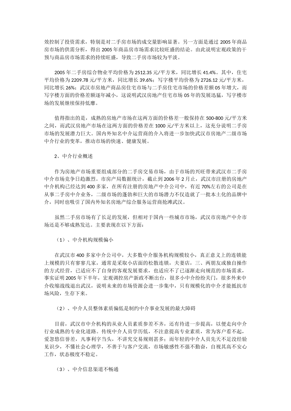 房产中介公司创业计划书_第2页