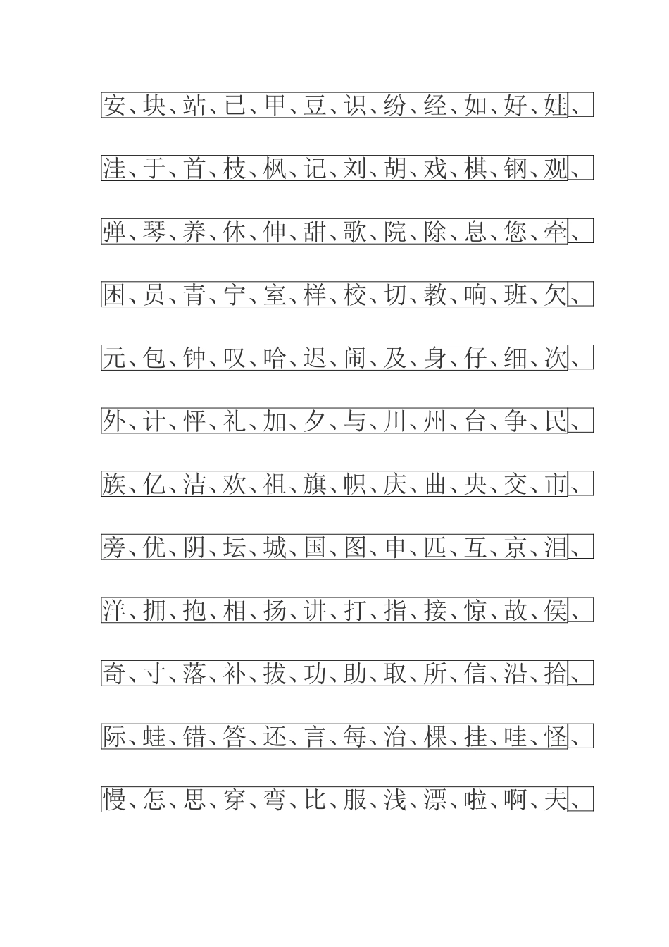 常用汉字生字表(幼儿园大班)_第3页