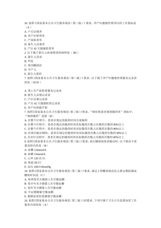 国家基本公共卫生服务规范摸底考试题库