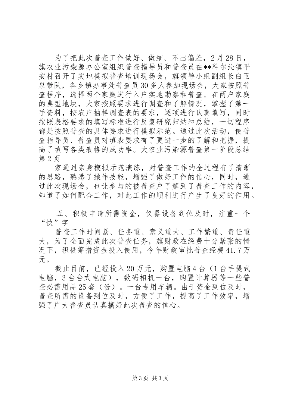 农业污染源普查第一阶段总结 _第3页