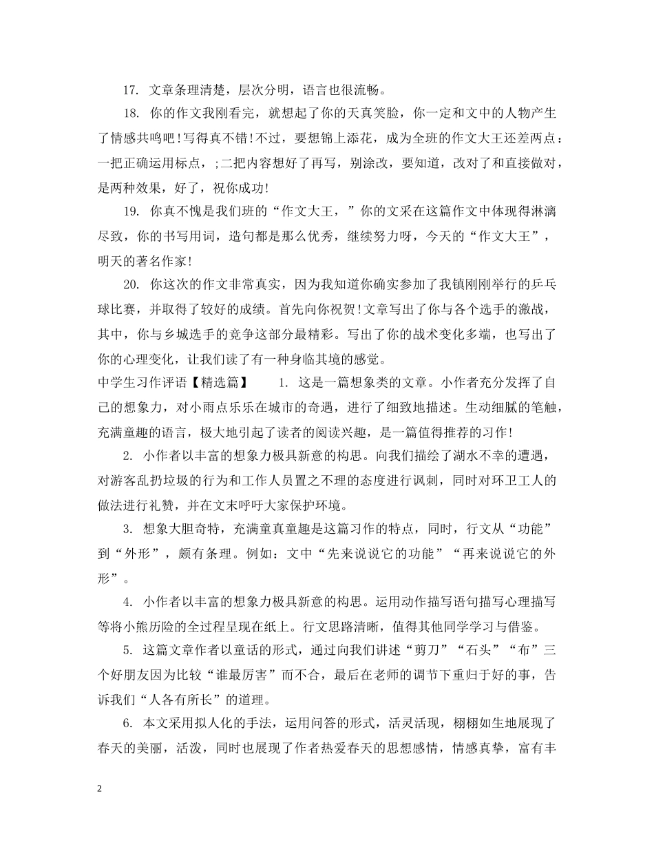 生习作评语 _第2页