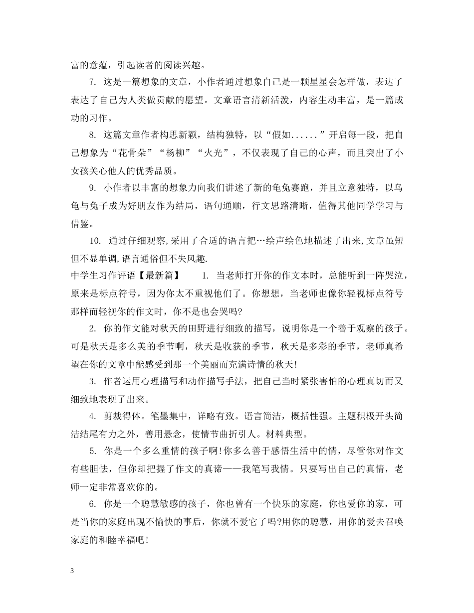 生习作评语 _第3页