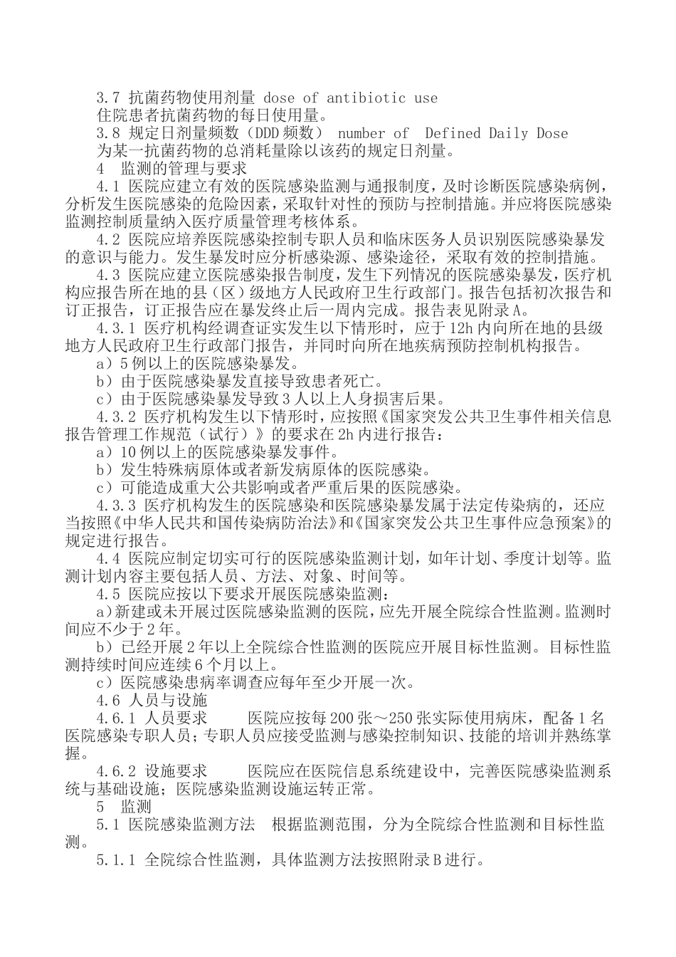 附录5.医院感染监测规范_第2页