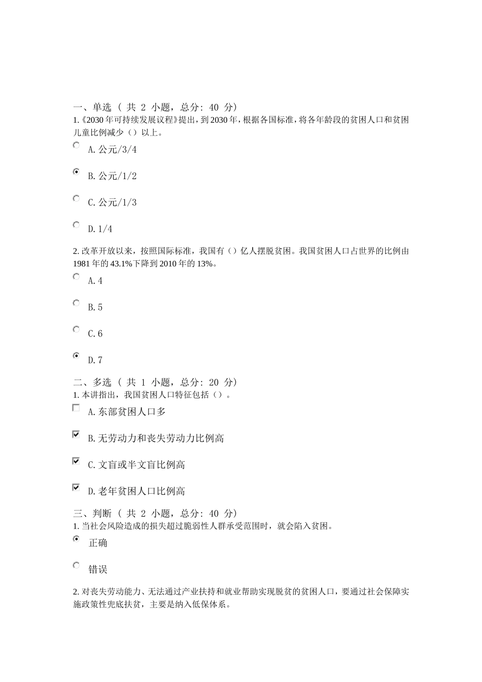兜底保障――我国低保政策实施评估与改革创新(上)_第2页
