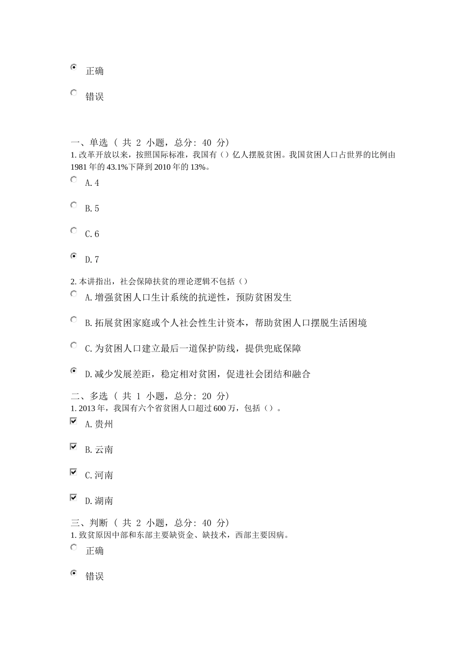 兜底保障――我国低保政策实施评估与改革创新(上)_第3页