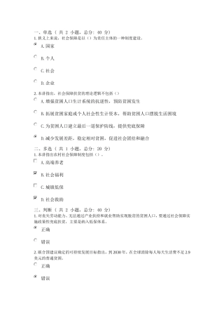 兜底保障――我国低保政策实施评估与改革创新(上)