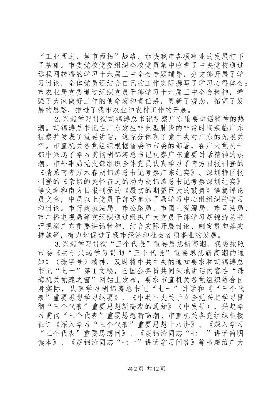 年市直机关党建工作总结 _第2页