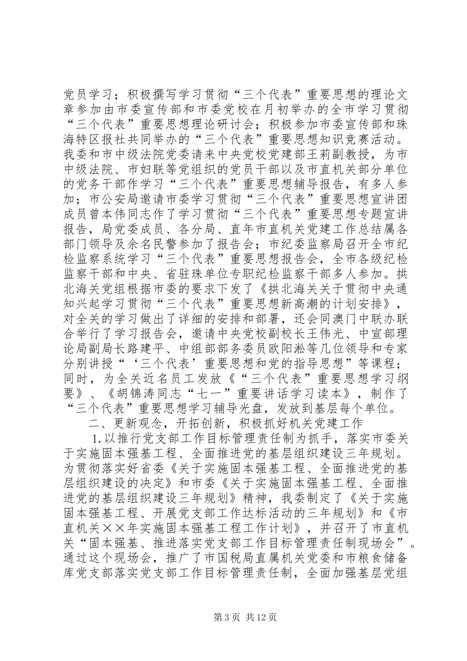年市直机关党建工作总结 _第3页