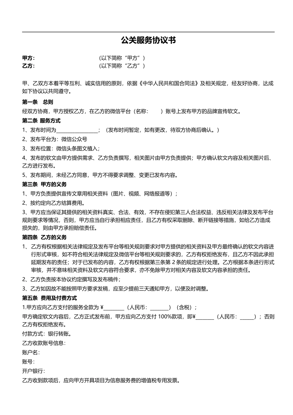 微信公众号合作合同模版_第1页