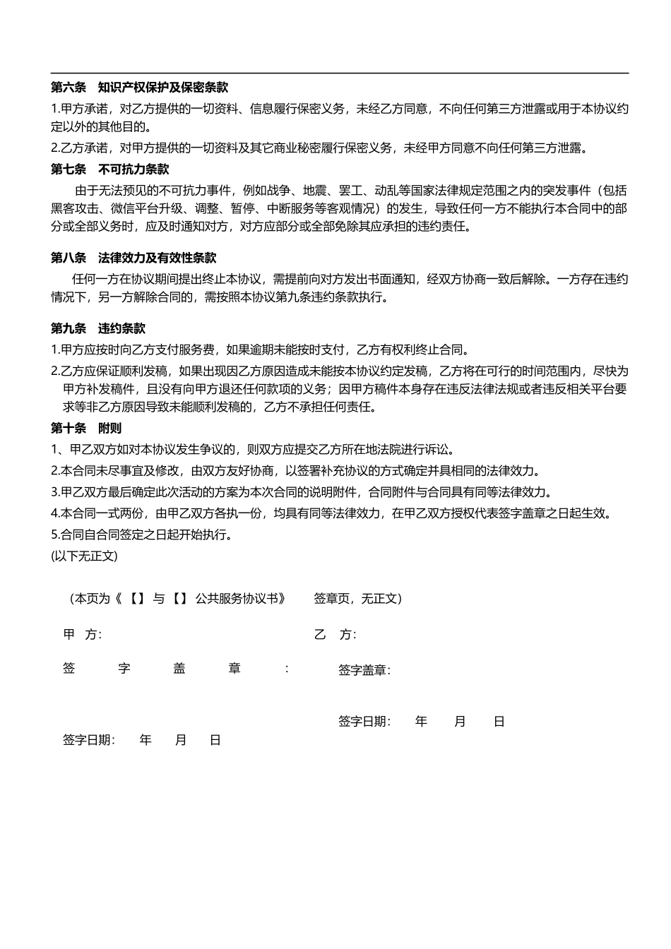 微信公众号合作合同模版_第2页