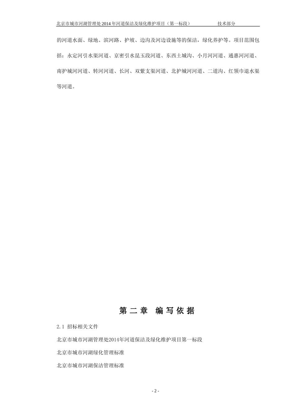 河道保洁及绿化维护项目施工组织设计_第2页