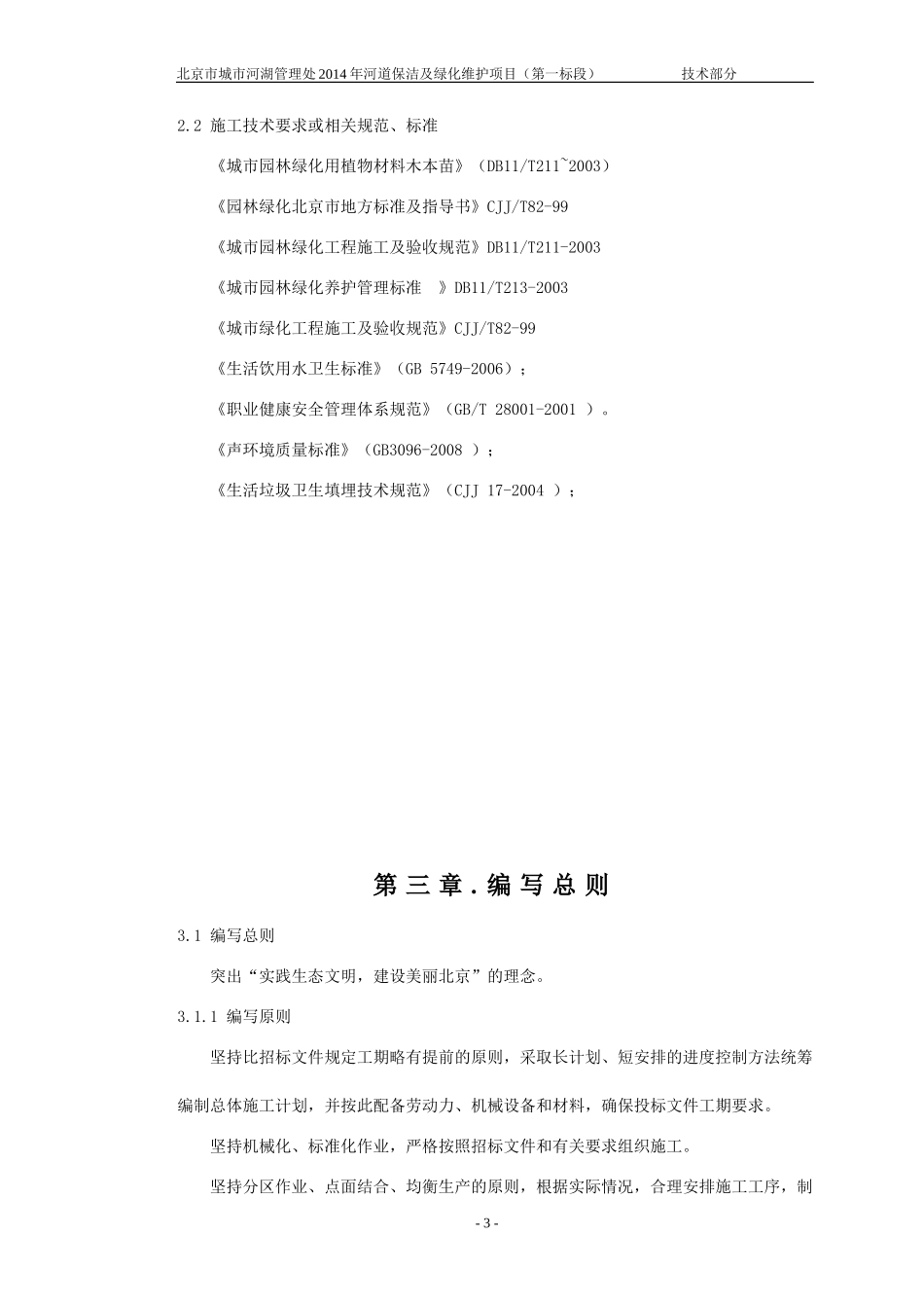 河道保洁及绿化维护项目施工组织设计_第3页