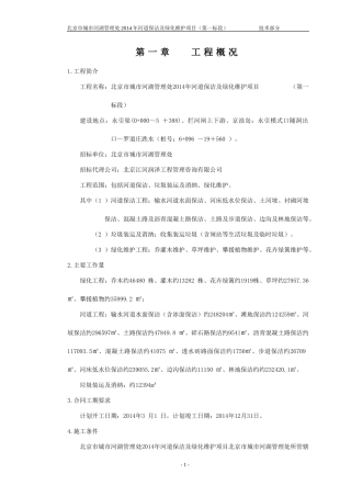 河道保洁及绿化维护项目施工组织设计