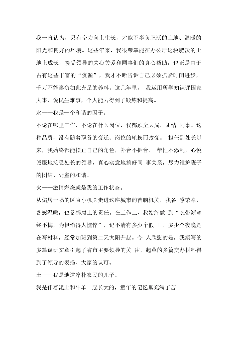 17篇竞聘演讲稿_第3页
