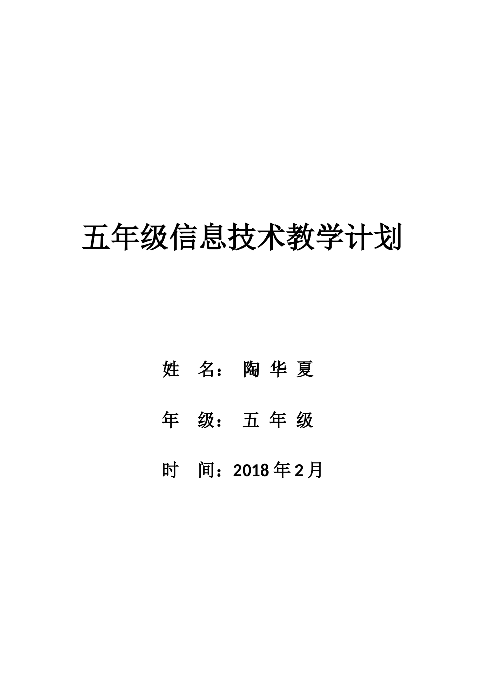 五年级下册信息技术教学计划与教案_第1页