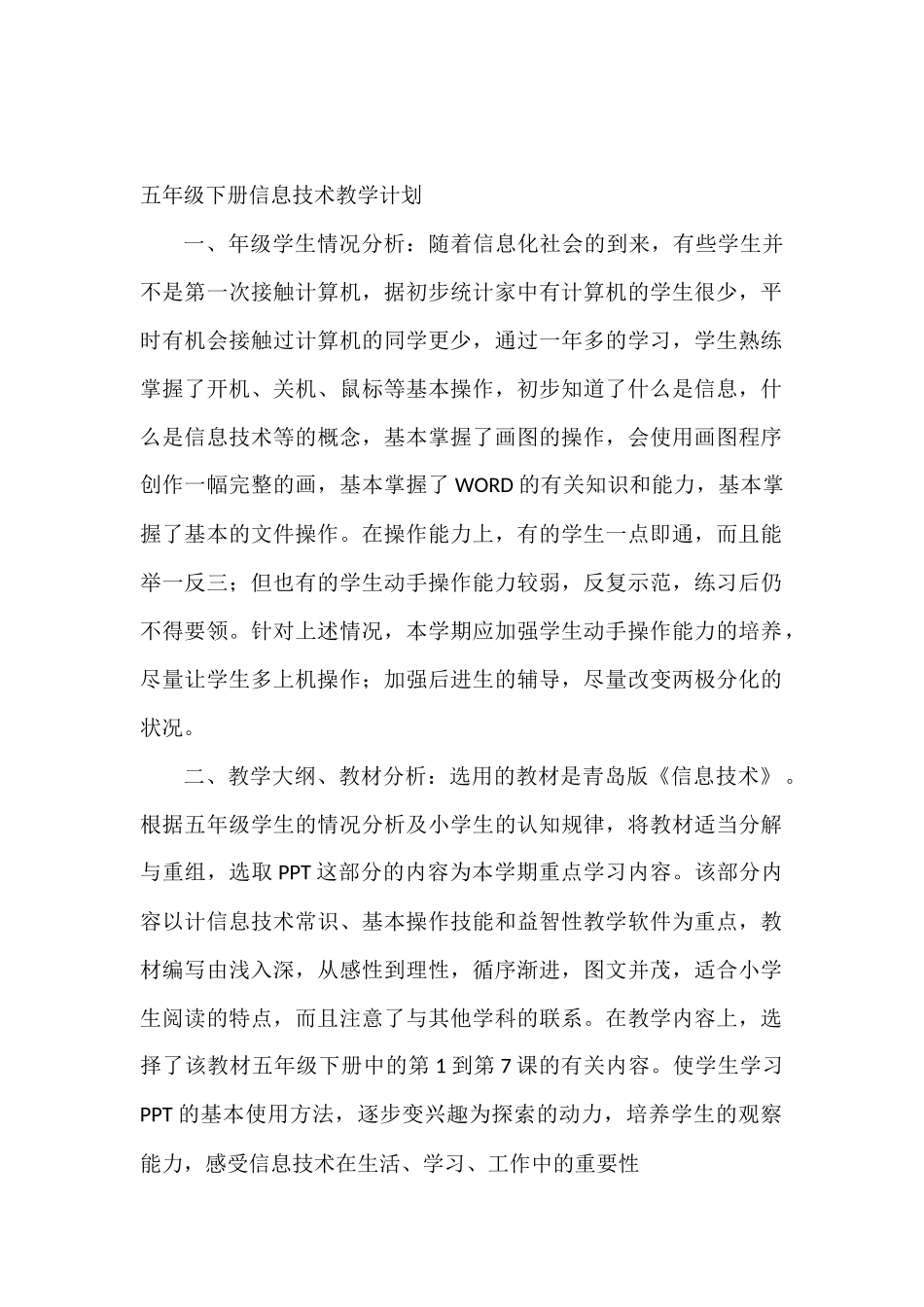 五年级下册信息技术教学计划与教案_第2页