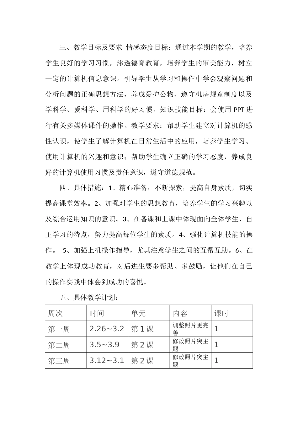 五年级下册信息技术教学计划与教案_第3页