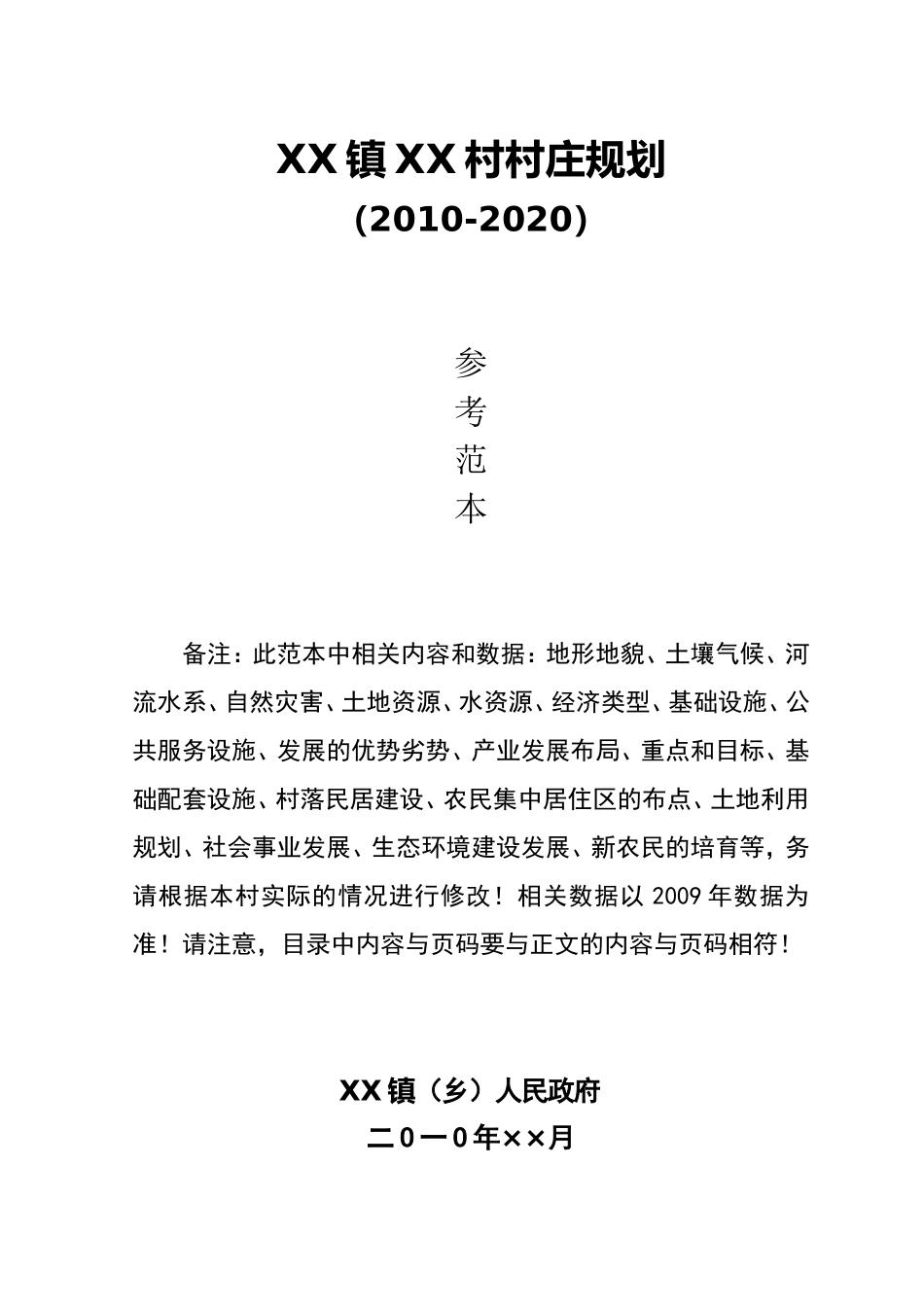村级规划参考范本_第1页