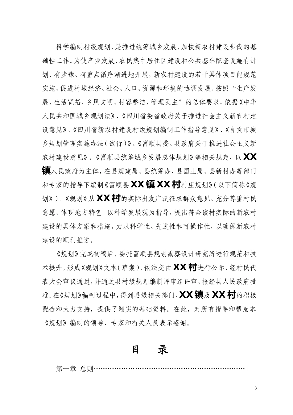 村级规划参考范本_第3页