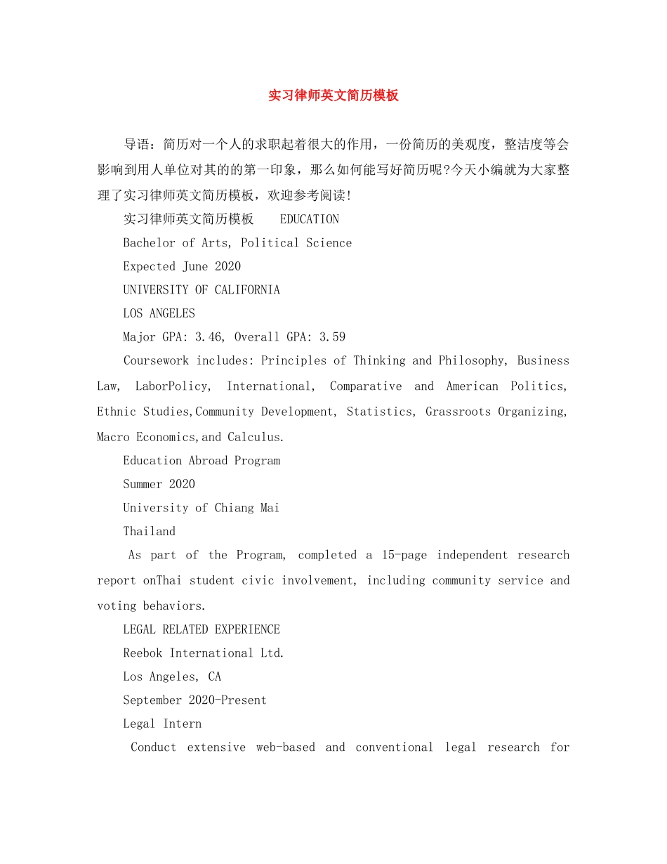 实习律师英文简历模板 _第1页