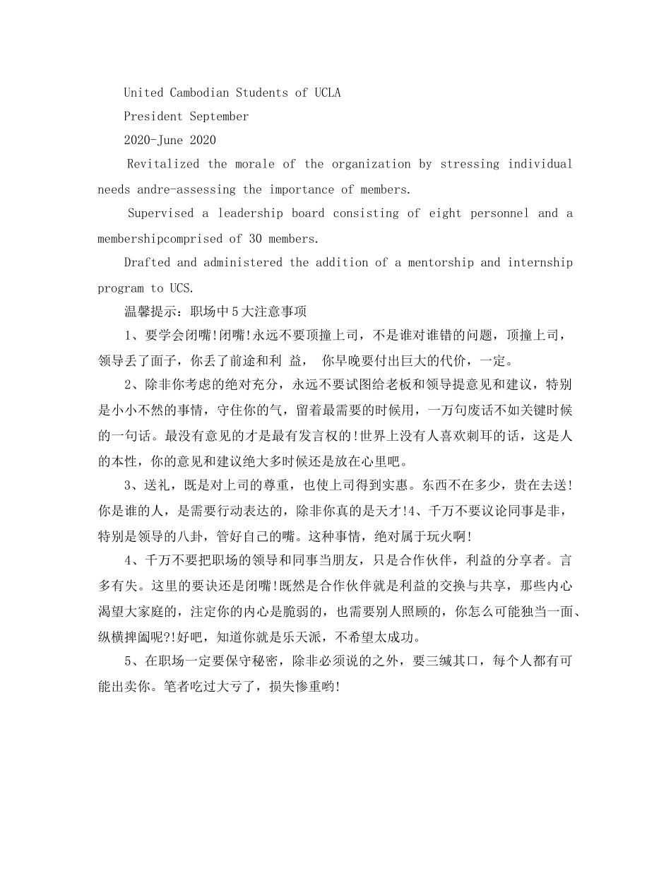 实习律师英文简历模板 _第3页