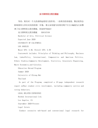 实习律师英文简历模板 