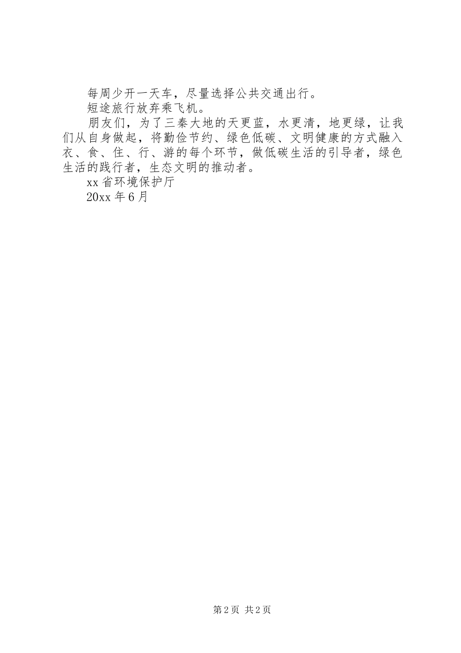 世界环境日主题倡议书_第2页